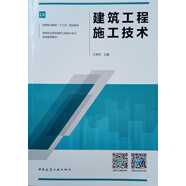 建筑工程施工技術(shù)