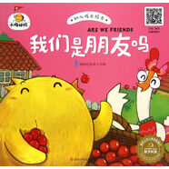 我們是朋友嗎/小雞快跑