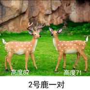 鴻日光輝 庭院戶外花園林動(dòng)物裝飾品樹脂玻璃鋼仿真梅花鹿雕塑擺件 2號鹿一對