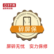iphone手機3個(gè)月碎屏保