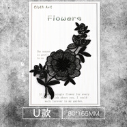 邁利達黑色蕾絲布貼小號衣服破洞修補貼布補丁DIY刺繡貼花朵裝飾歐根紗 U款【一張】