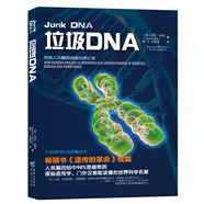 科學(xué)可以這樣看叢書：垃圾DNA