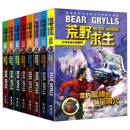 荒野求生少年生存小說系列（套裝全8冊）