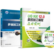 包郵 UG NX 12.0數(shù)控加工編程應(yīng)用實例+多軸加工技術(shù) ug nx12.0軟件視頻教程書籍
