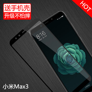 特七 小米max3鋼化膜全屏mi max3/高清抗藍光防爆玻璃膜/手機屏保貼膜 黑色全屏膜