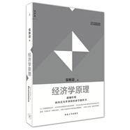 經(jīng)濟學原理