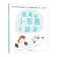 麗塔和小東西去游泳