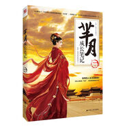 羋月成長筆記