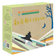 彩烏鴉中文原創(chuàng)禮盒（套裝共20冊(cè)）