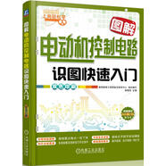 圖解電動(dòng)機(jī)控制電路識(shí)圖快速入門