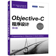 Objective-C程序設(shè)計(jì)（第6版）(博文視點(diǎn)出品)