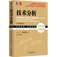 技術(shù)分析（原書第5版）