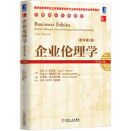 企業(yè)倫理學（原書第3版）