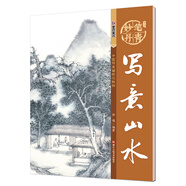 中國畫國畫技法入門基礎(chǔ)教程國畫教材寫意寫意山水畫臨摹繪畫入門自學(xué)零基礎(chǔ)工筆畫書 國畫技法國畫山水畫臨摹書