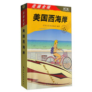 走遍全球：美國西海岸（第1版）