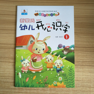 新蒙氏幼兒開心識字 幼兒園閱讀與識字教材 小班中班大班學(xué)前班 第1冊 小班上