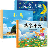 逃家小兔+晚安月亮+小島（瑪格麗特經(jīng)典繪本精裝全3冊(cè)） 兒童繪本睡前故事親子共讀