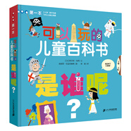是誰呢？/可以玩的兒童百科書