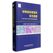 動(dòng)物組織病理學(xué)彩色圖譜