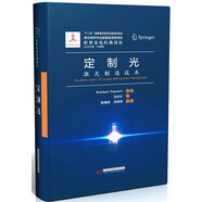 定制光：激光制造技術