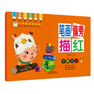愛德少兒 小手描紅天天練 筆畫偏旁描紅 幼兒童學(xué)前啟蒙描紅本練字練字帖