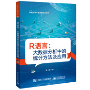 R語(yǔ)言：大數(shù)據(jù)分析中的統(tǒng)計(jì)方法及應(yīng)用