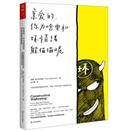 親愛(ài)的，你為啥要和壞情緒躲貓貓呢
