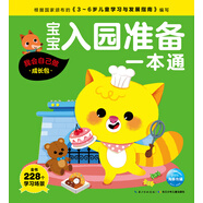 寶寶入園準備一本通： 我會(huì )自己做