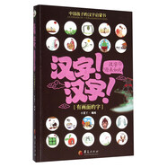 漢字！漢字！漢字原來如此：有畫面的字