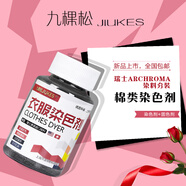 九棵松染衣服染料棉麻牛仔免煮舊衣服翻新衣服染色劑環(huán)保不掉色不褪色 棕色