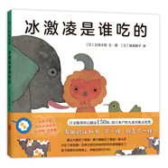 五味太郎：冰激凌是誰(shuí)吃的 （愛(ài)心樹(shù)童書(shū)）0-3歲趣味認(rèn)知繪本 認(rèn)動(dòng)物，學(xué)數(shù)數(shù)