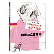 數(shù)學(xué)奧林匹克命題人講座：向量與立體幾何