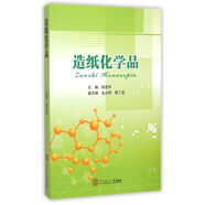 造紙化學(xué)品