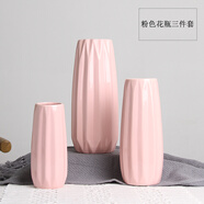 涼笙 簡約現(xiàn)代客廳陶瓷花瓶水養(yǎng)白色干花花插水培北歐景德鎮(zhèn)三件套家居軟裝裝飾設(shè)計擺件 粉色三件套