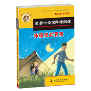 杜登小偵探階梯閱讀：帳篷里的夏夜、兩個(gè)好朋友（第二級(jí)）