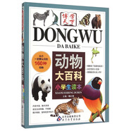 博學(xué)天下—《動(dòng)物大百科》