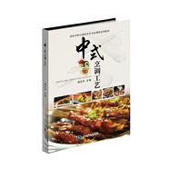 中式烹調(diào)工藝