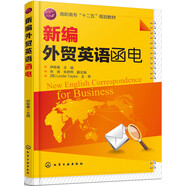 新編外貿(mào)英語(yǔ)函電