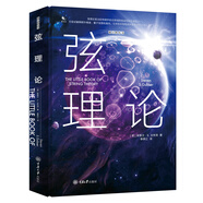 弦理論（精裝版）