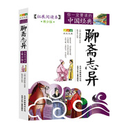 成長(zhǎng)文庫(kù) 你一定要讀的中國(guó)經(jīng)典：聊齋志異（拓展閱讀本·青少版） 小說(shuō) 雙11大促