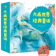 大畫(huà)世界經(jīng)典童話(huà)（套裝全17冊）