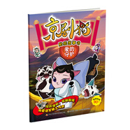 京劇貓貼紙故事書：愛的守護(hù)