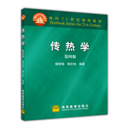 傳熱學（第4版）