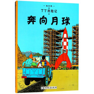 新版丁丁歷險(xiǎn)記·大16開(kāi)：奔向月球 兒童文學(xué)讀物 小學(xué)生課外閱讀故事書(shū)