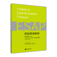 大學(xué)專門用途英語(yǔ)系列教材：旅游英語(yǔ)教程（附光盤1張）