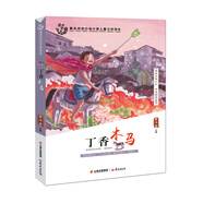 盛世繁花：丁香木馬