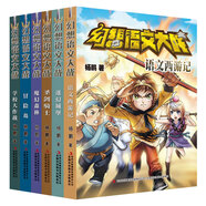 幻想語文大戰(zhàn)（套裝共6冊(cè)）