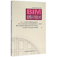 BIM建模應(yīng)用技術(shù)（附網(wǎng)絡(luò)下載）