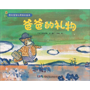 陽(yáng)光寶寶心靈成長(cháng)繪本：爸爸的禮物