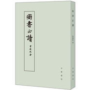尚書正讀